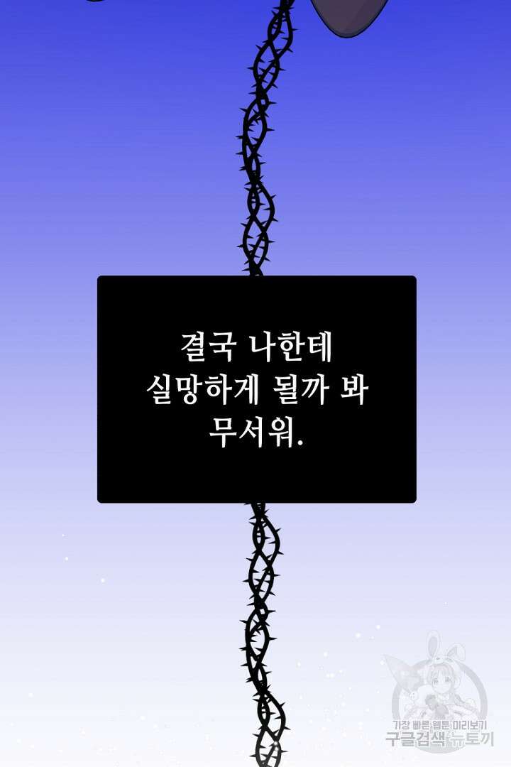 당신이 원하는 게 제 심장인가요 24화 12