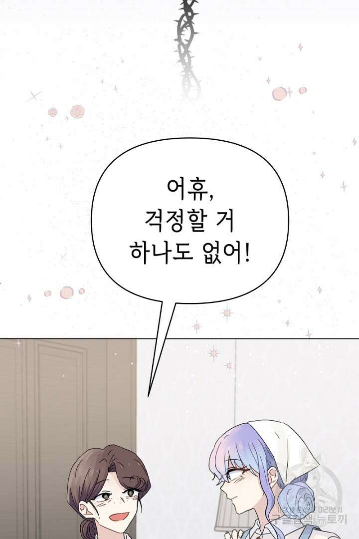 당신이 원하는 게 제 심장인가요 24화 13