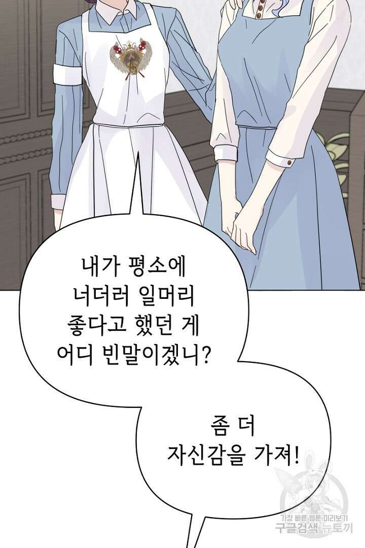 당신이 원하는 게 제 심장인가요 24화 14