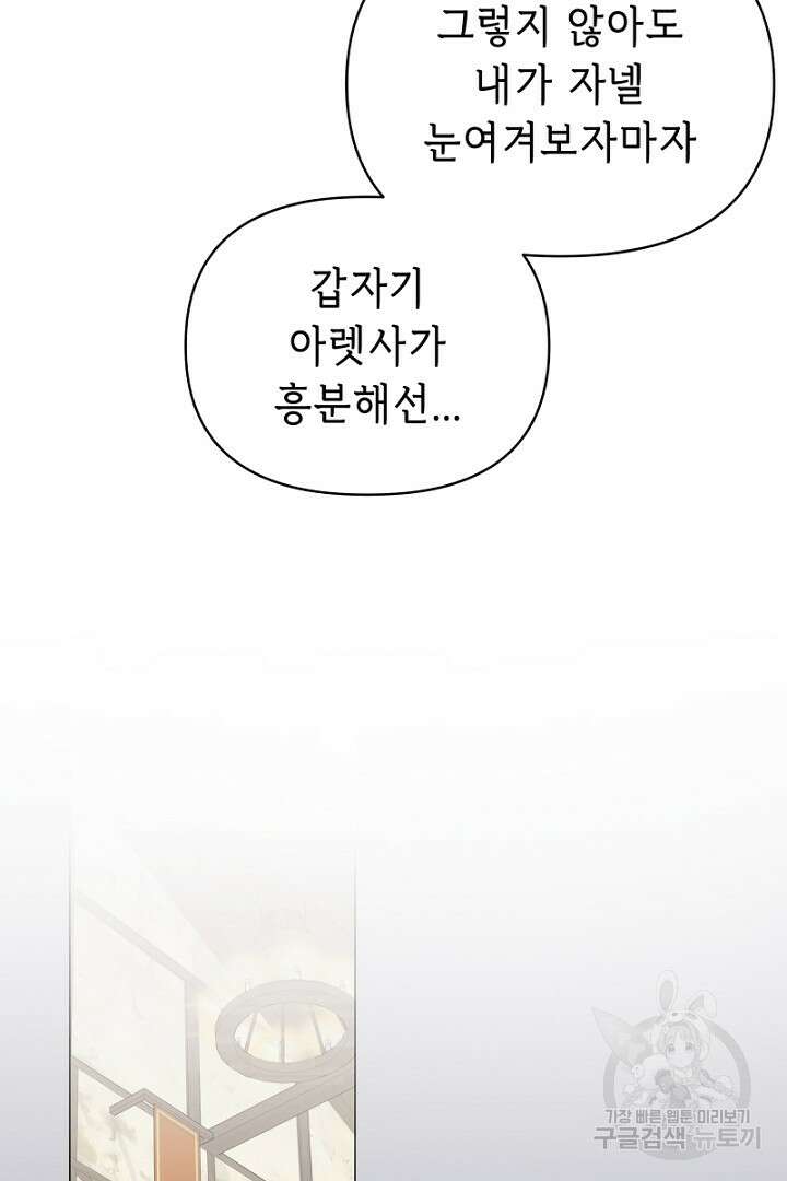 당신이 원하는 게 제 심장인가요 24화 17