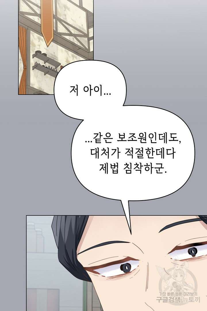 당신이 원하는 게 제 심장인가요 24화 18