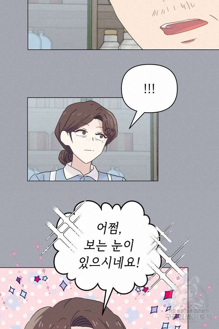 당신이 원하는 게 제 심장인가요 24화 19