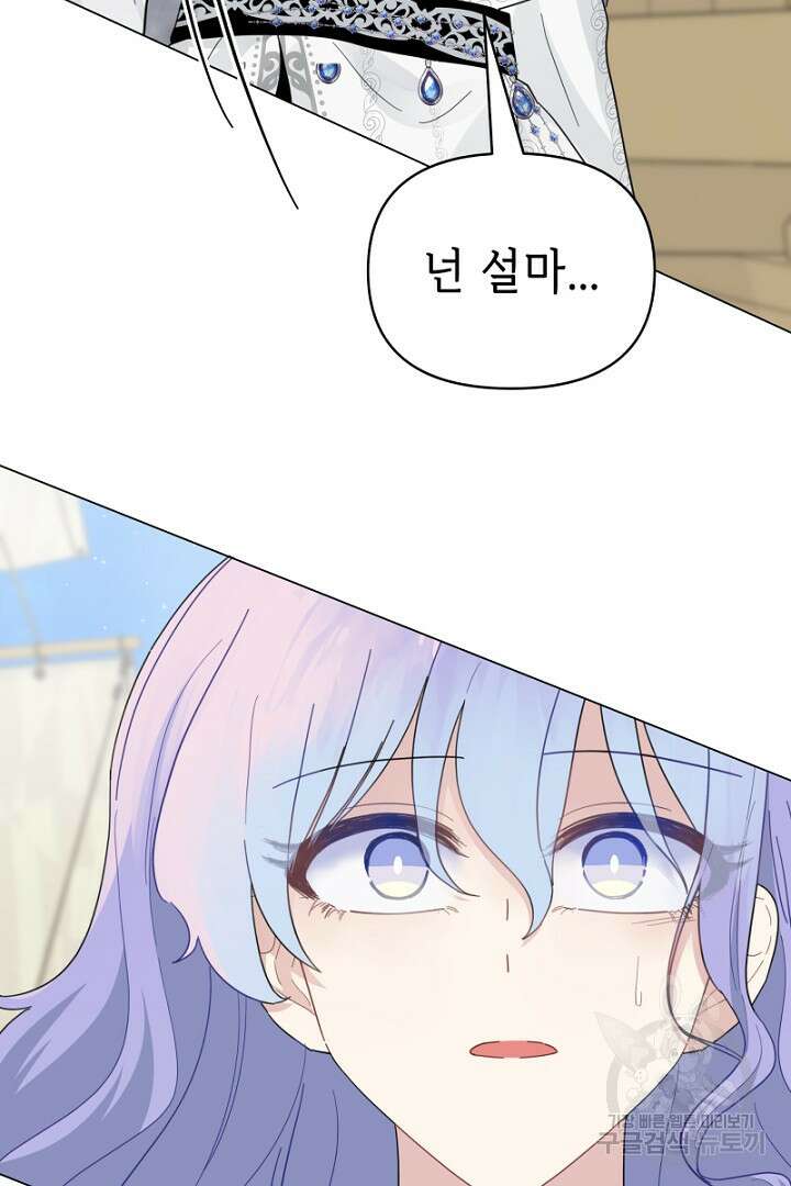당신이 원하는 게 제 심장인가요 34화 5