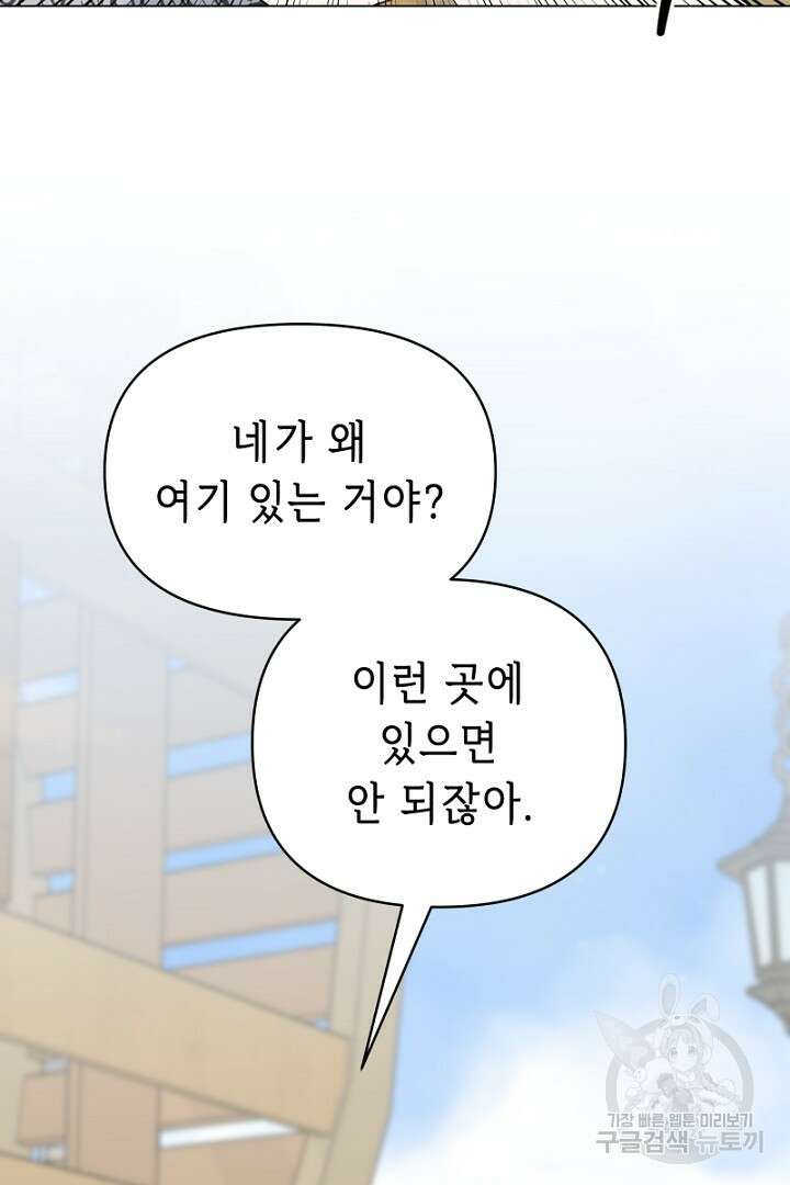 당신이 원하는 게 제 심장인가요 34화 7