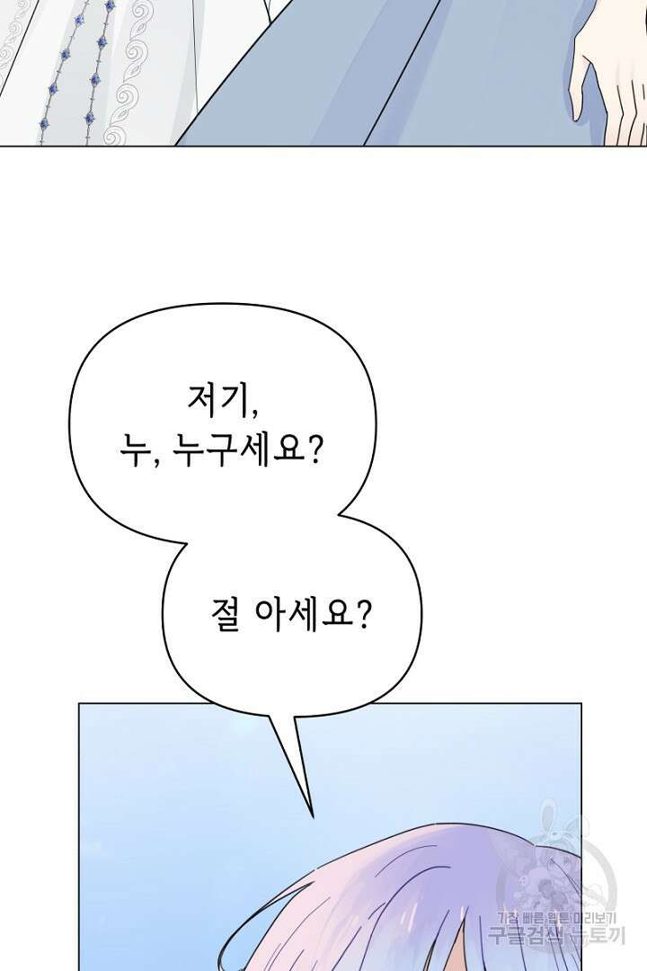 당신이 원하는 게 제 심장인가요 34화 9