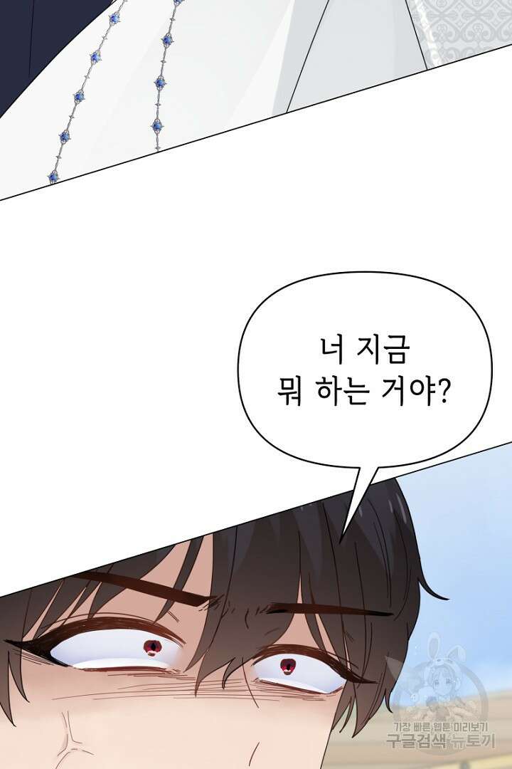당신이 원하는 게 제 심장인가요 34화 14