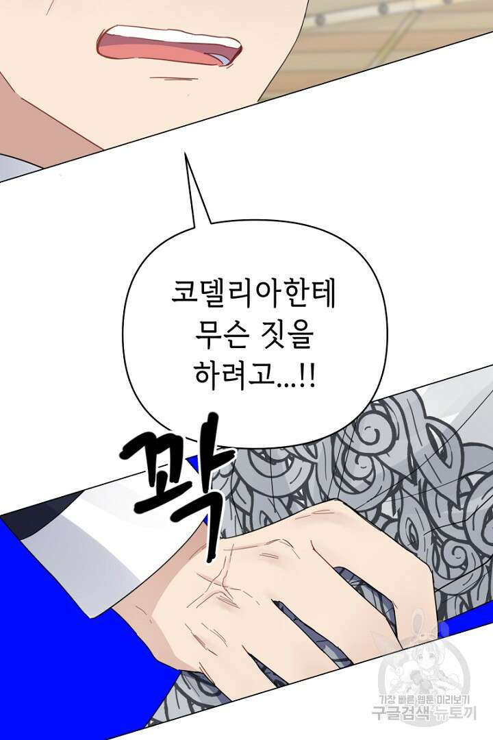 당신이 원하는 게 제 심장인가요 34화 15