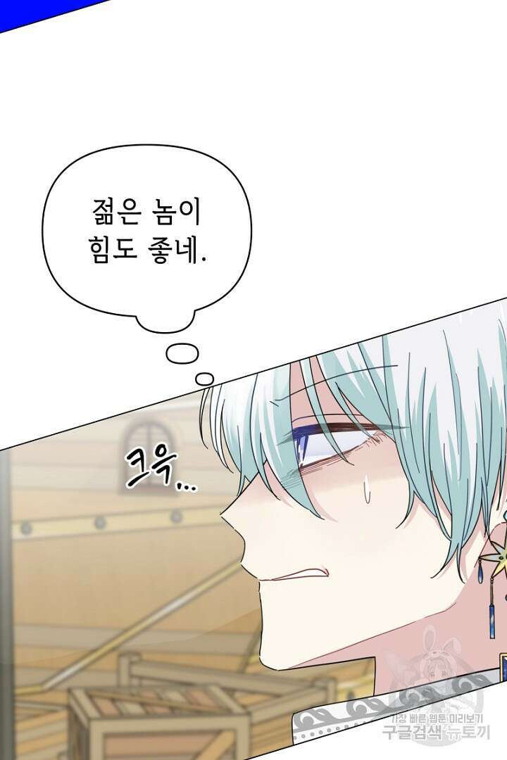 당신이 원하는 게 제 심장인가요 34화 16