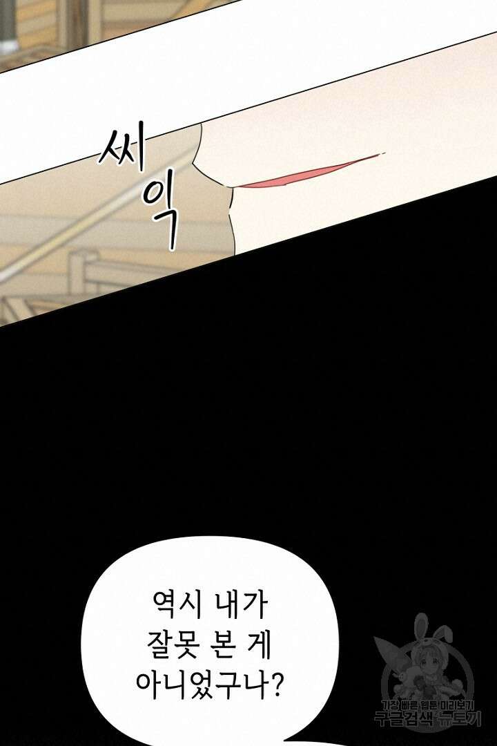 당신이 원하는 게 제 심장인가요 34화 17