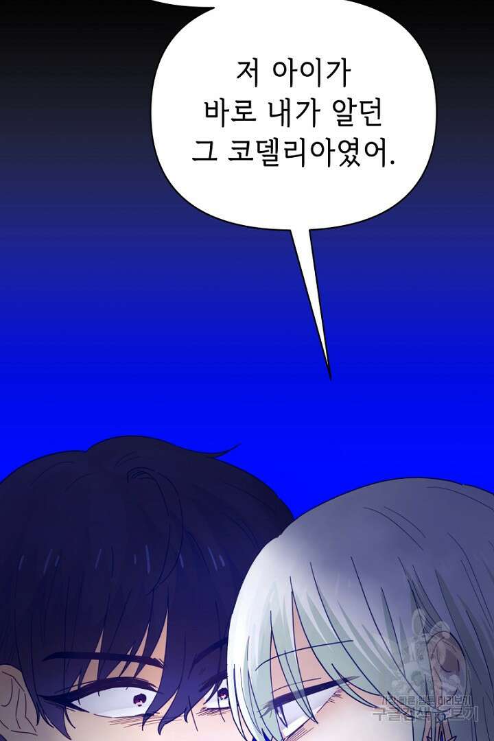 당신이 원하는 게 제 심장인가요 34화 18