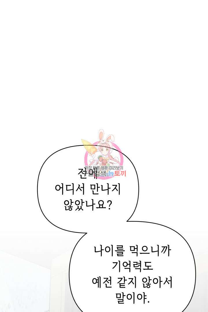 당신이 원하는 게 제 심장인가요 44화 1