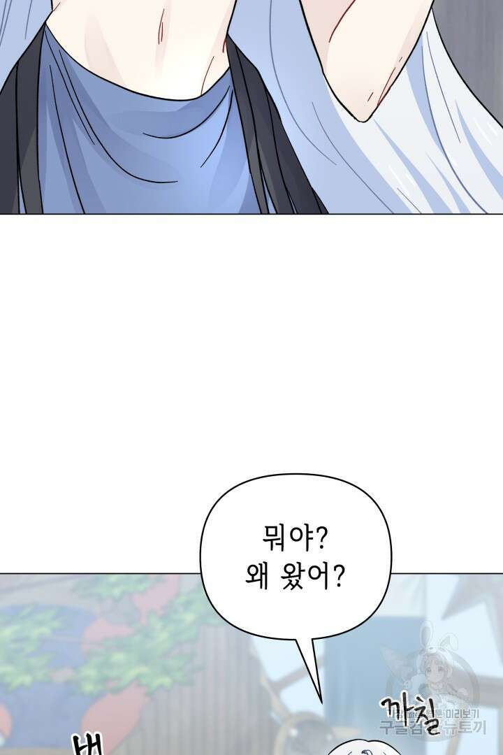 당신이 원하는 게 제 심장인가요 44화 3