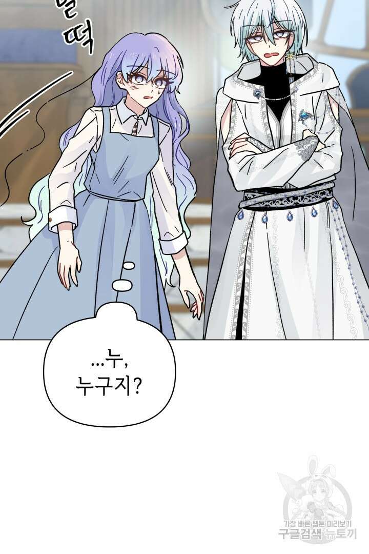 당신이 원하는 게 제 심장인가요 44화 4