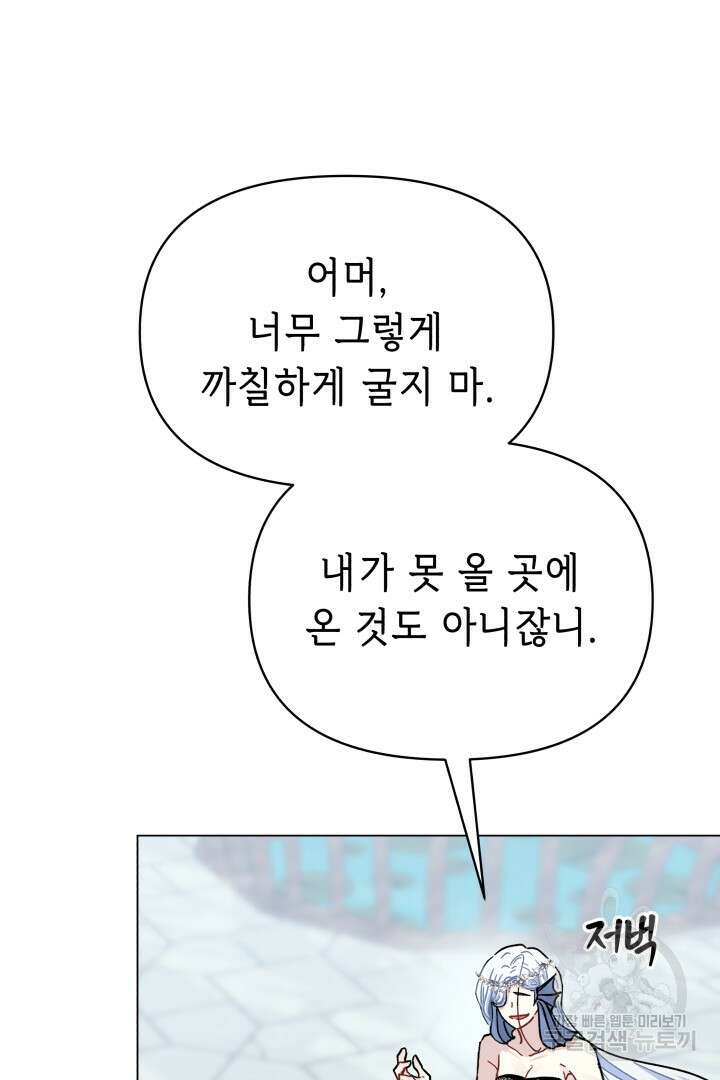 당신이 원하는 게 제 심장인가요 44화 5