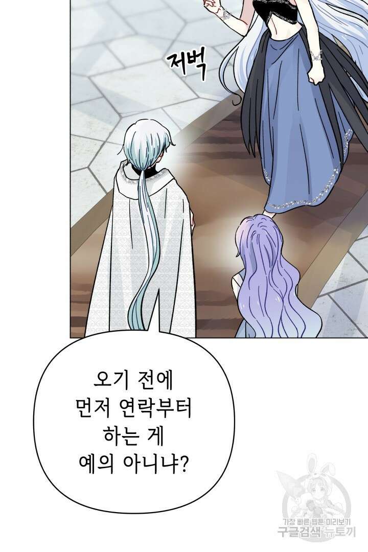 당신이 원하는 게 제 심장인가요 44화 6
