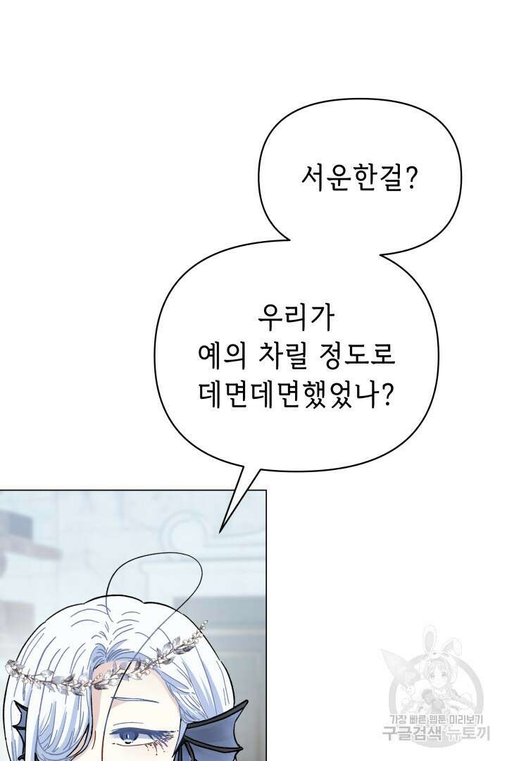 당신이 원하는 게 제 심장인가요 44화 7