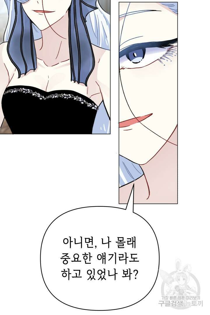 당신이 원하는 게 제 심장인가요 44화 8