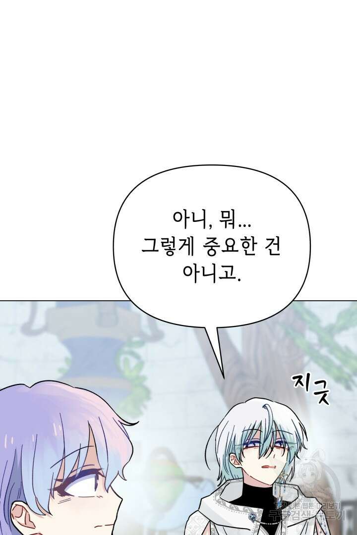 당신이 원하는 게 제 심장인가요 44화 9