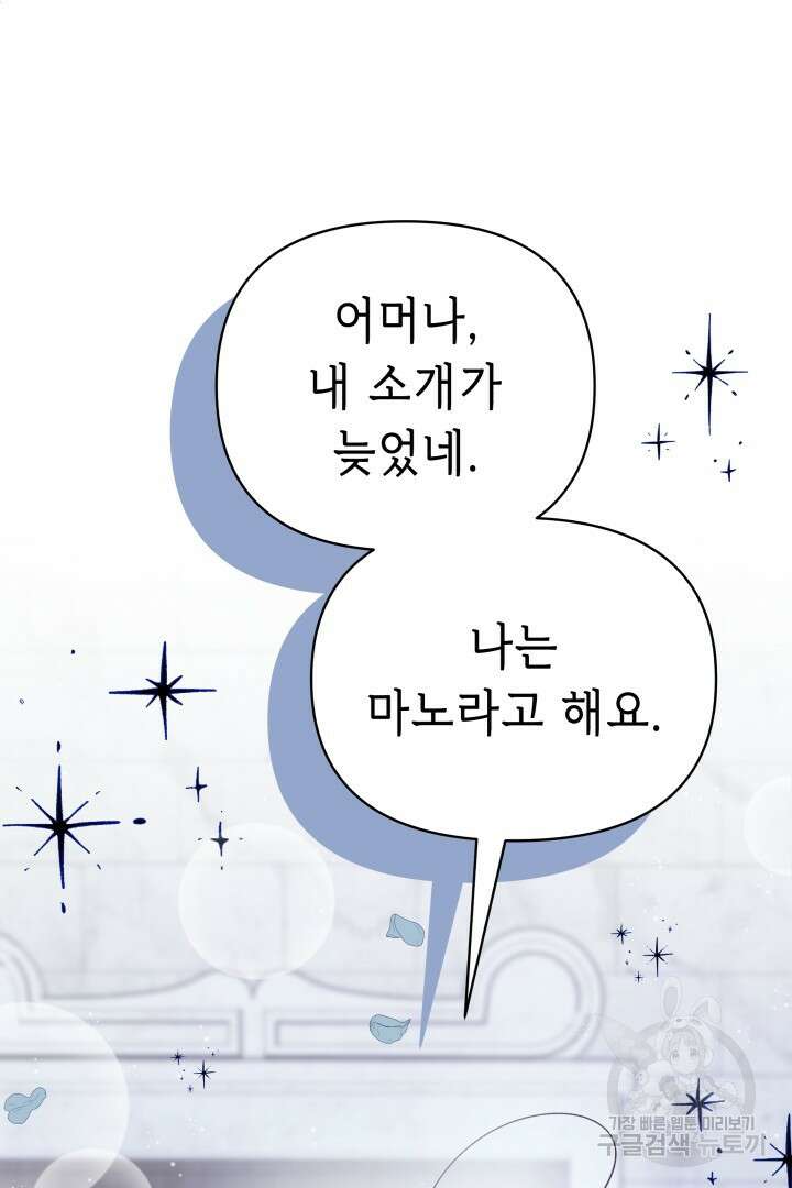 당신이 원하는 게 제 심장인가요 44화 12