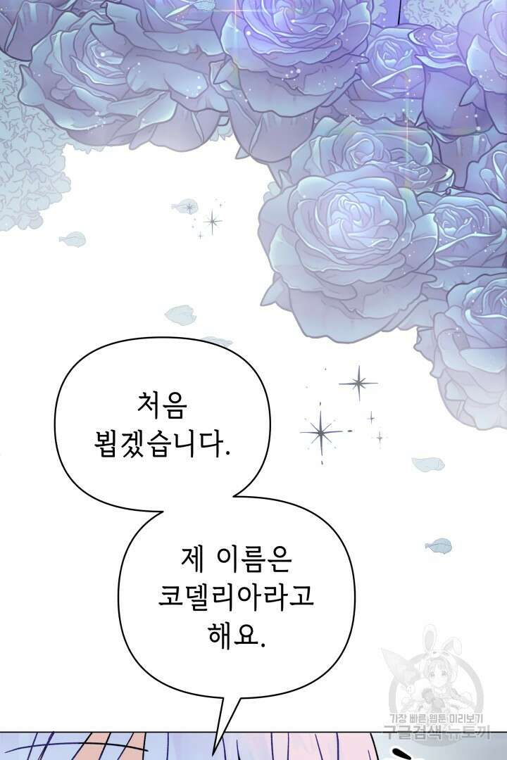 당신이 원하는 게 제 심장인가요 44화 14
