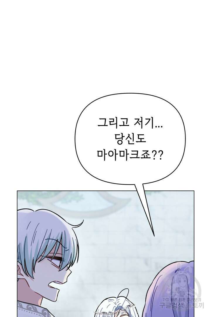 당신이 원하는 게 제 심장인가요 44화 16