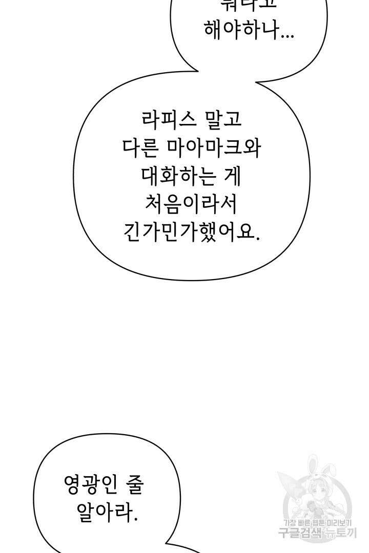 당신이 원하는 게 제 심장인가요 44화 18