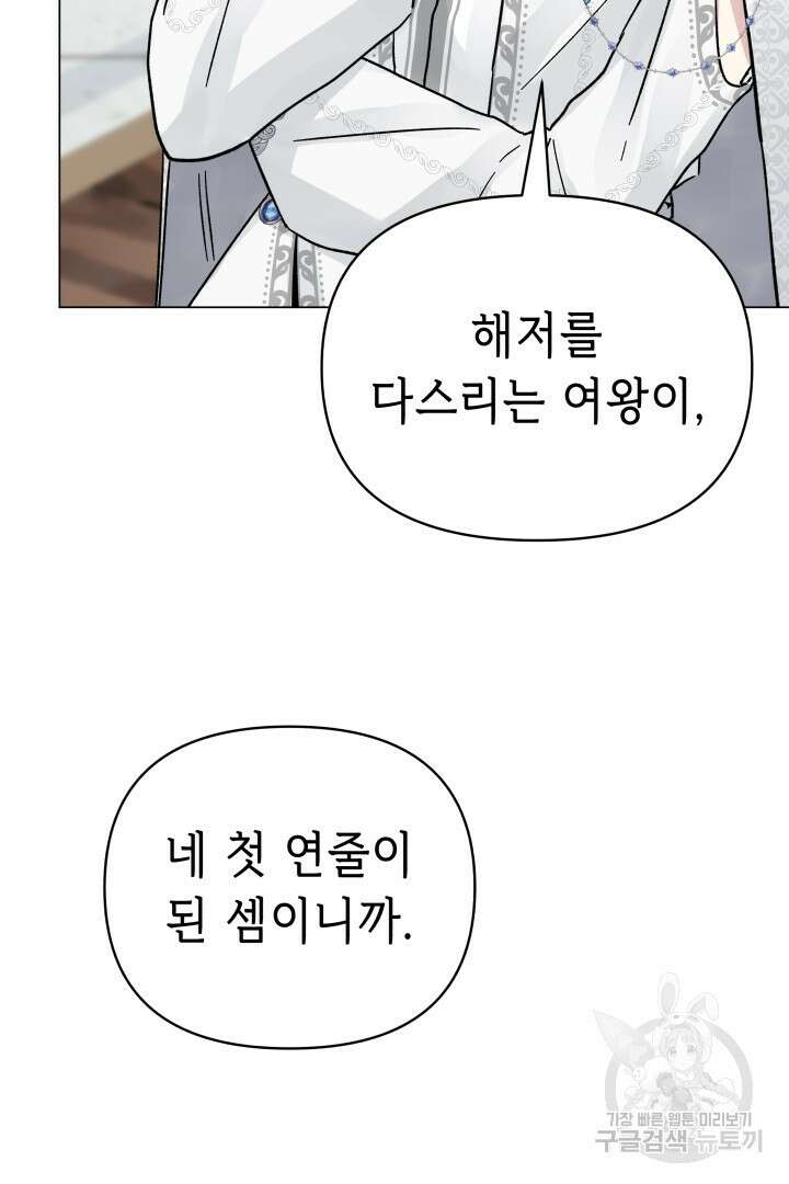당신이 원하는 게 제 심장인가요 44화 20