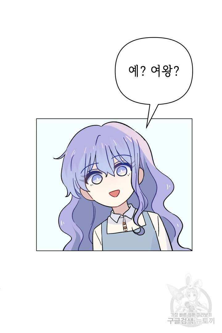 당신이 원하는 게 제 심장인가요 44화 21