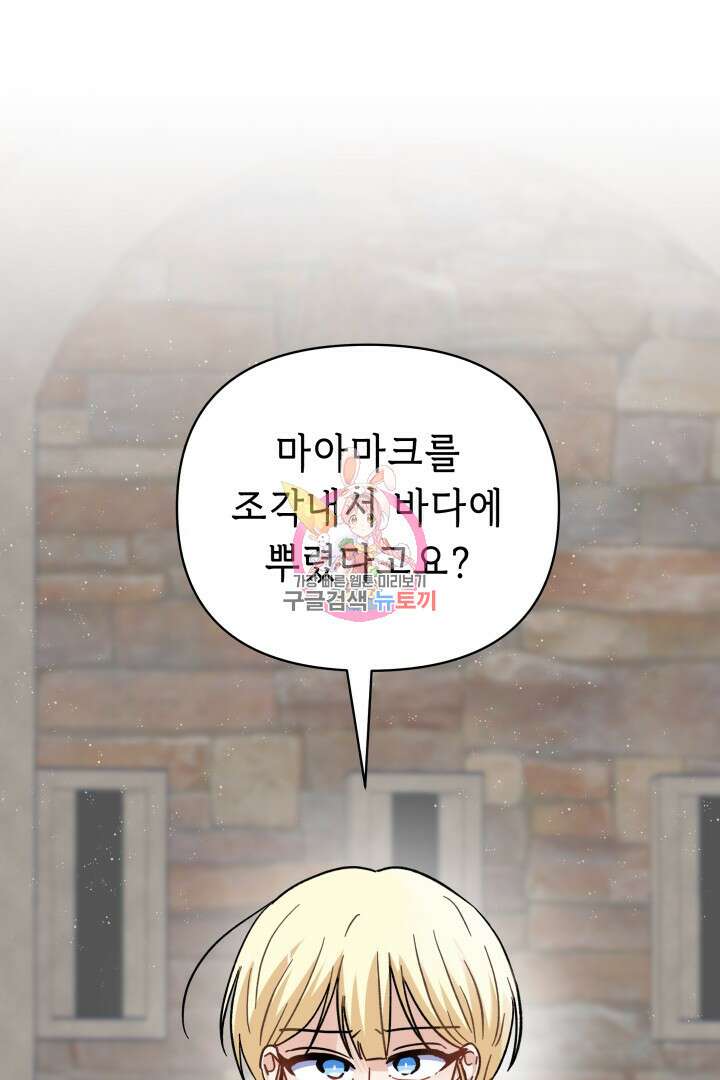 당신이 원하는 게 제 심장인가요 53화 1