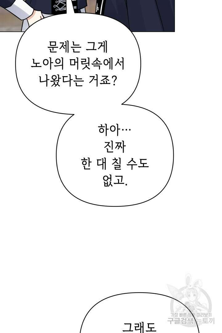당신이 원하는 게 제 심장인가요 53화 4