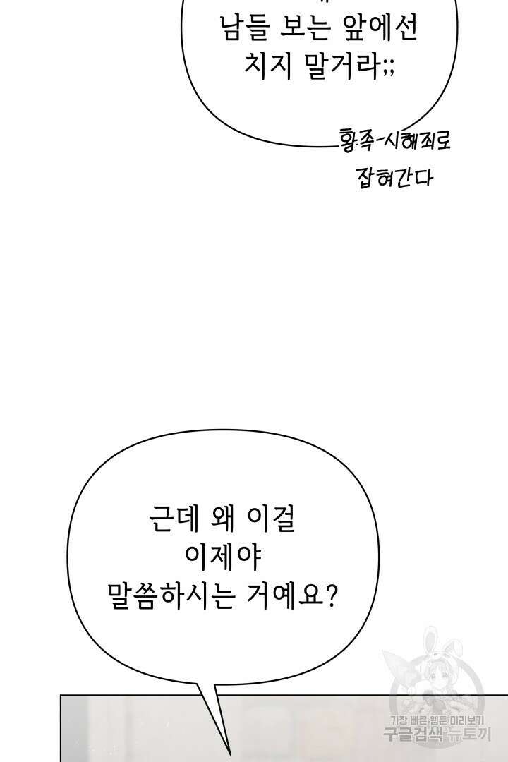 당신이 원하는 게 제 심장인가요 53화 5