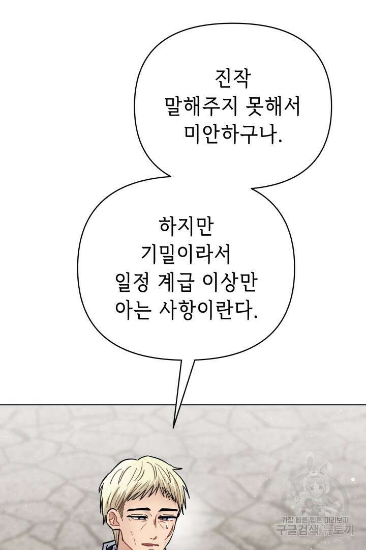 당신이 원하는 게 제 심장인가요 53화 7