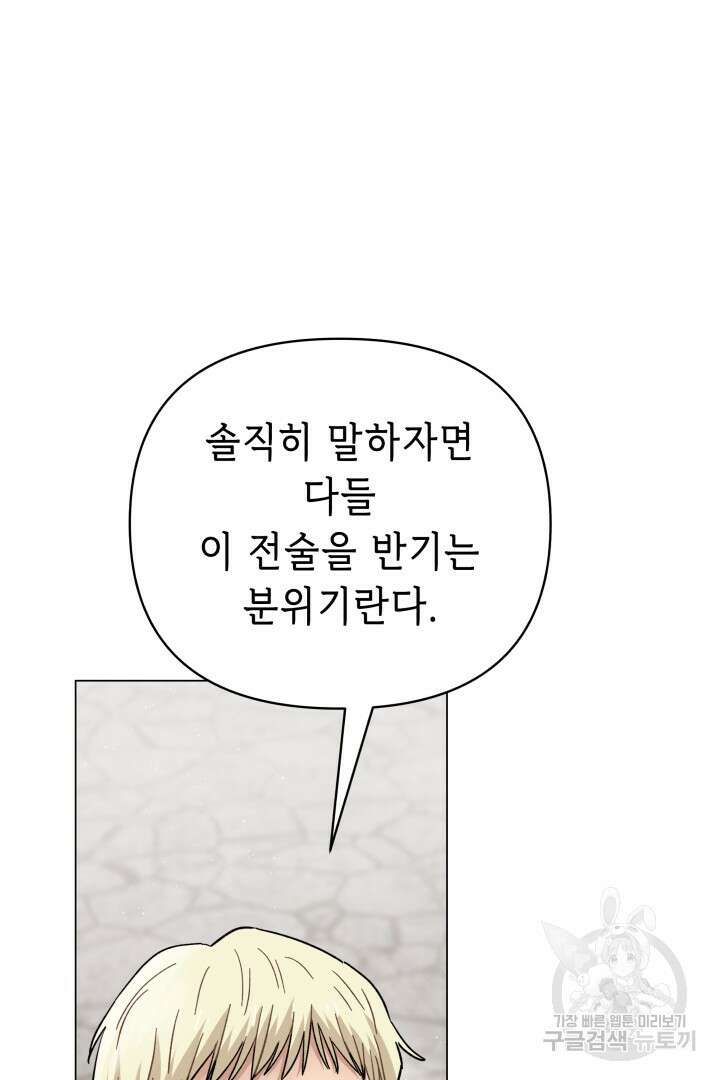 당신이 원하는 게 제 심장인가요 53화 9