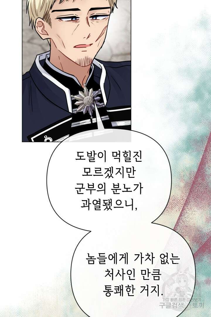당신이 원하는 게 제 심장인가요 53화 10