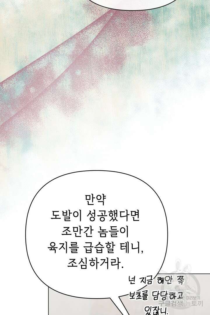 당신이 원하는 게 제 심장인가요 53화 11
