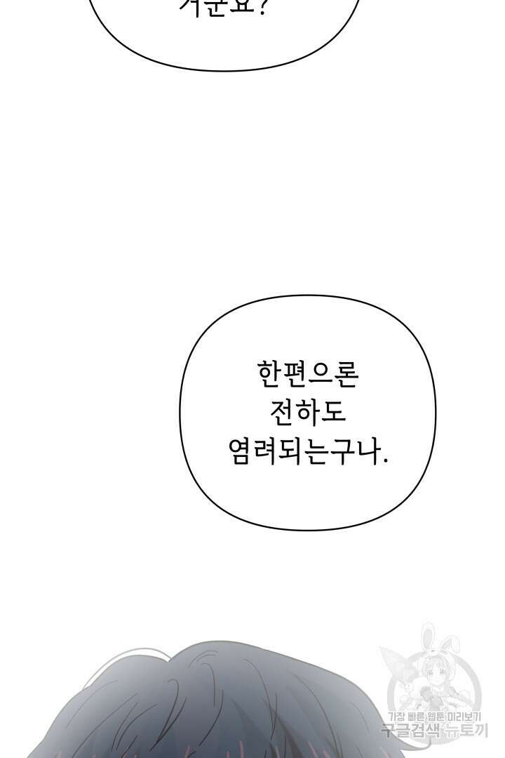 당신이 원하는 게 제 심장인가요 53화 13
