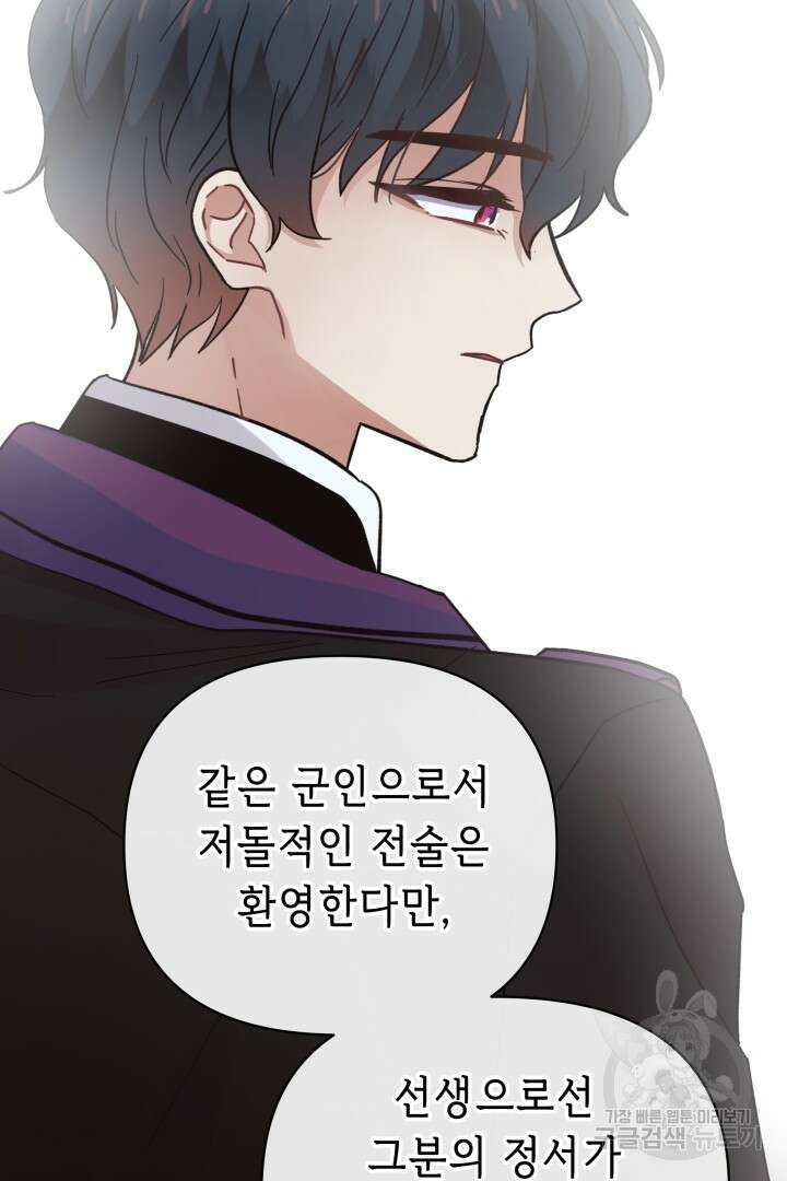 당신이 원하는 게 제 심장인가요 53화 14