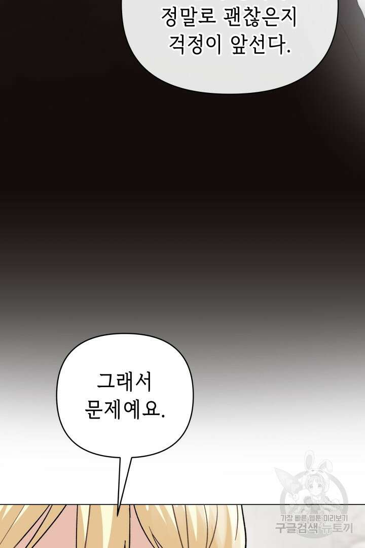 당신이 원하는 게 제 심장인가요 53화 15