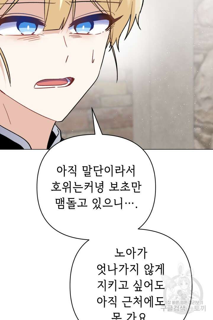 당신이 원하는 게 제 심장인가요 53화 16