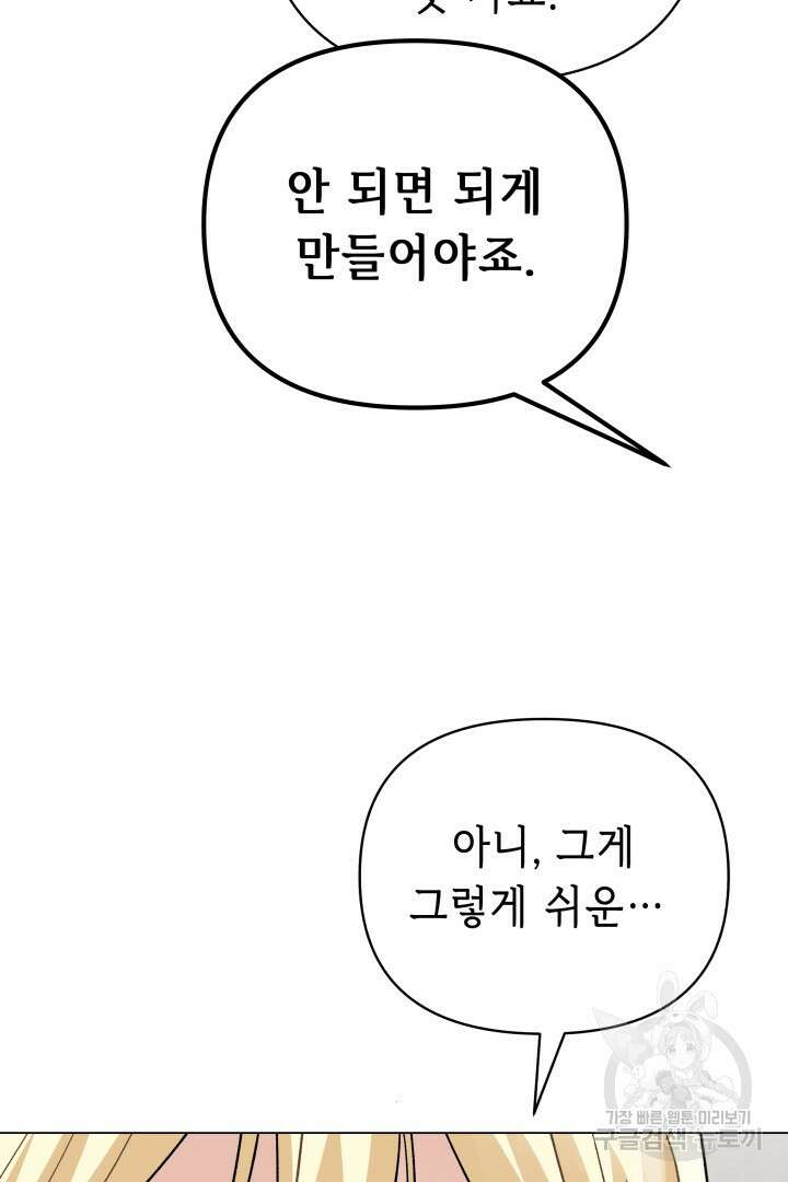 당신이 원하는 게 제 심장인가요 53화 17