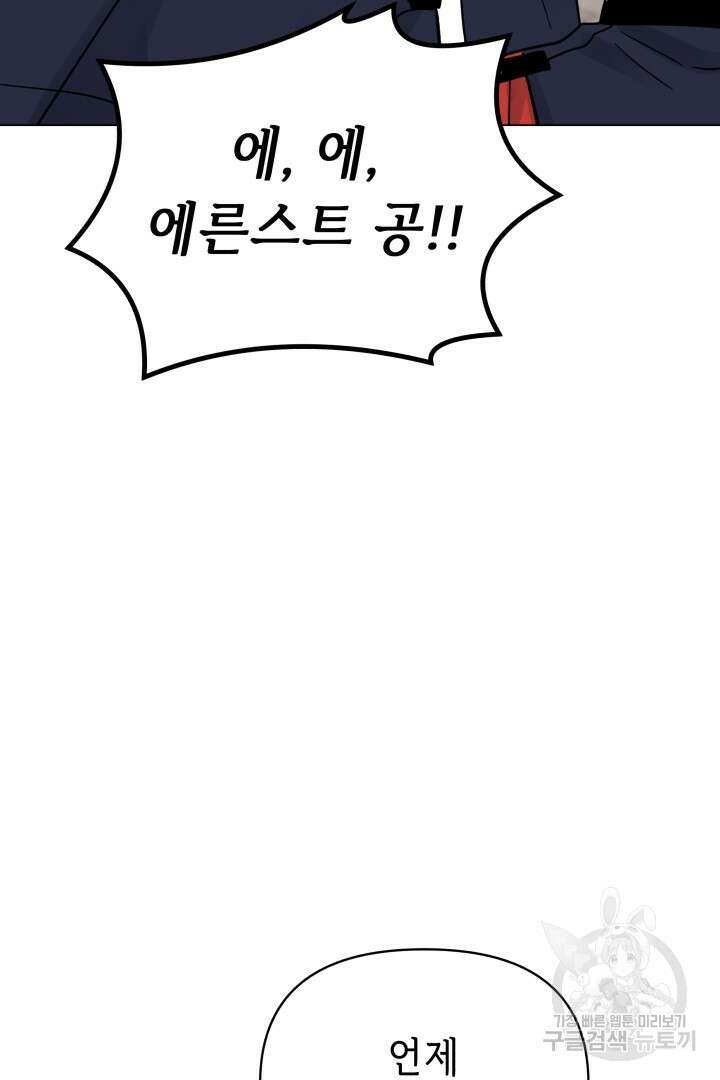 당신이 원하는 게 제 심장인가요 53화 20