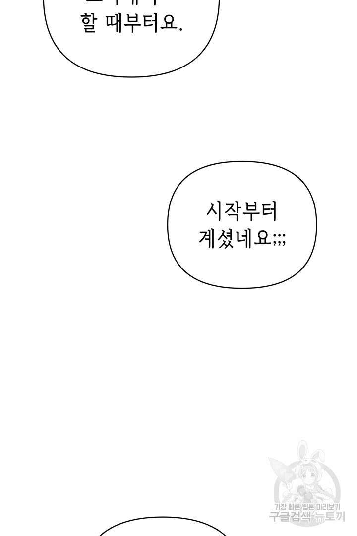 당신이 원하는 게 제 심장인가요 53화 22