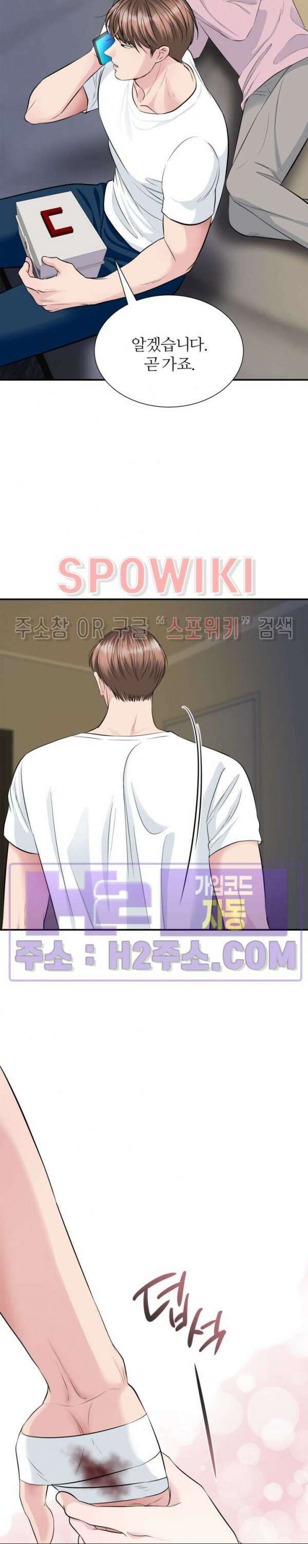 손과 손이 맞닿을 때 15화 2
