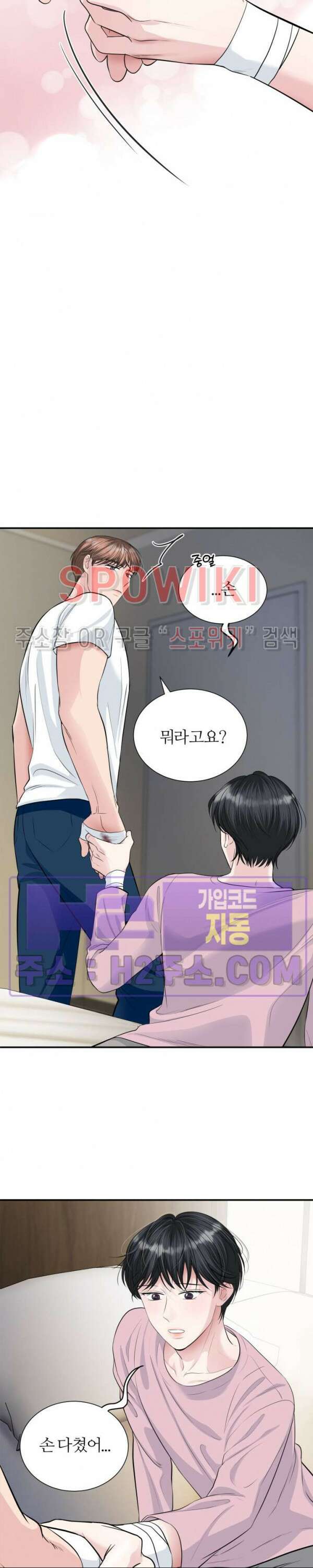 손과 손이 맞닿을 때 15화 3