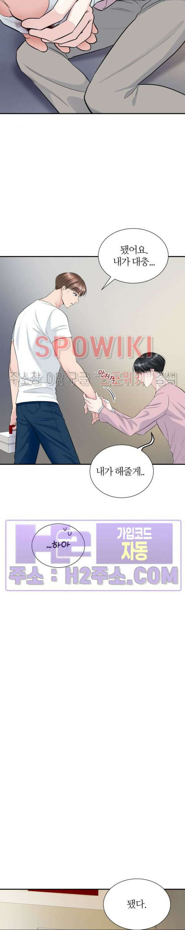 손과 손이 맞닿을 때 15화 4