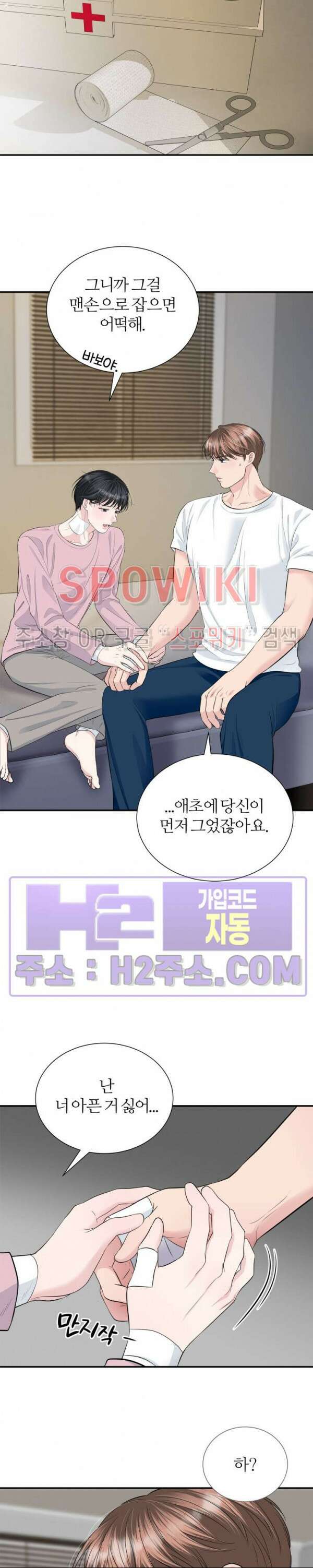 손과 손이 맞닿을 때 15화 5