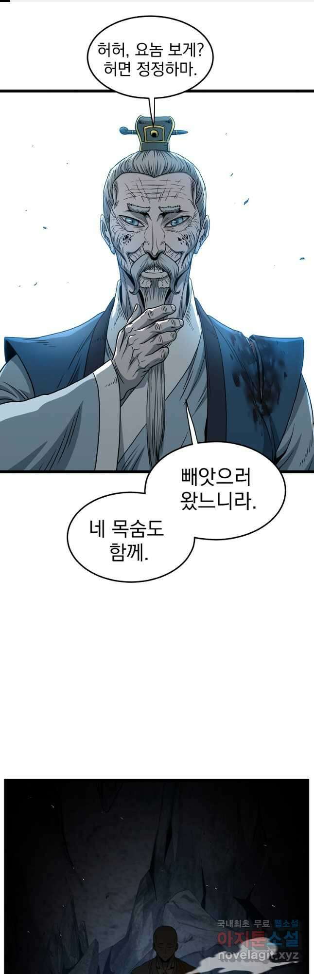 로그인 무림 176화 1