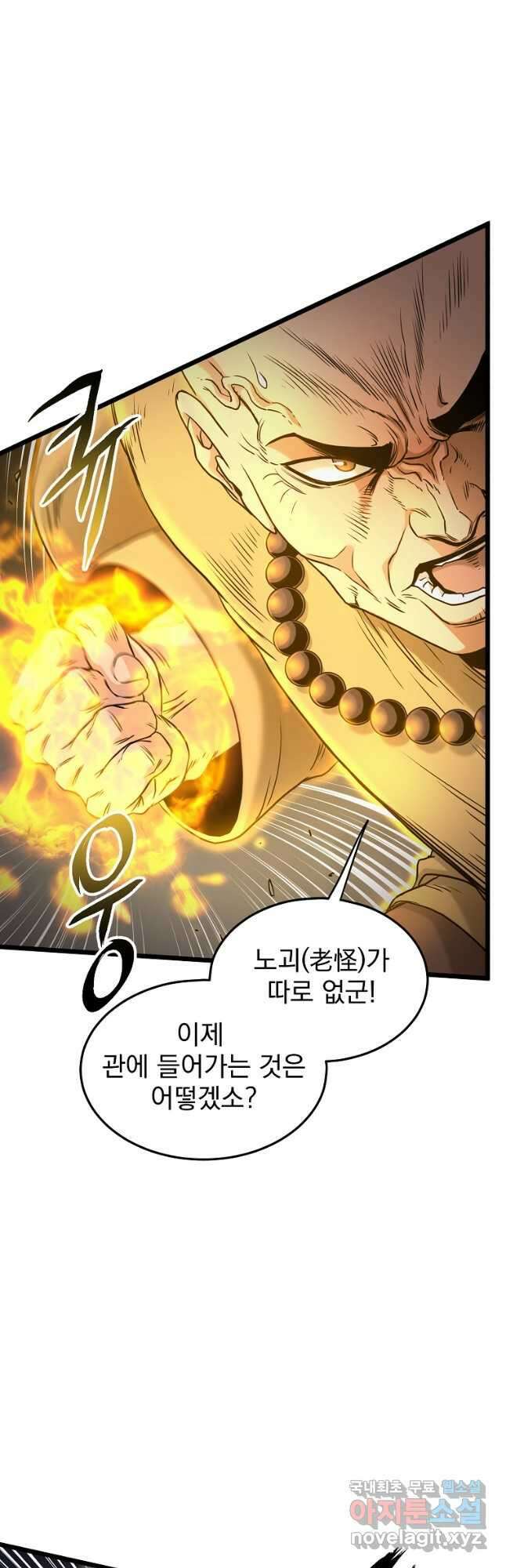 로그인 무림 176화 6