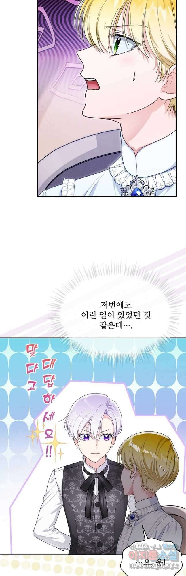 집착 시종으로 살아남기 33화 2