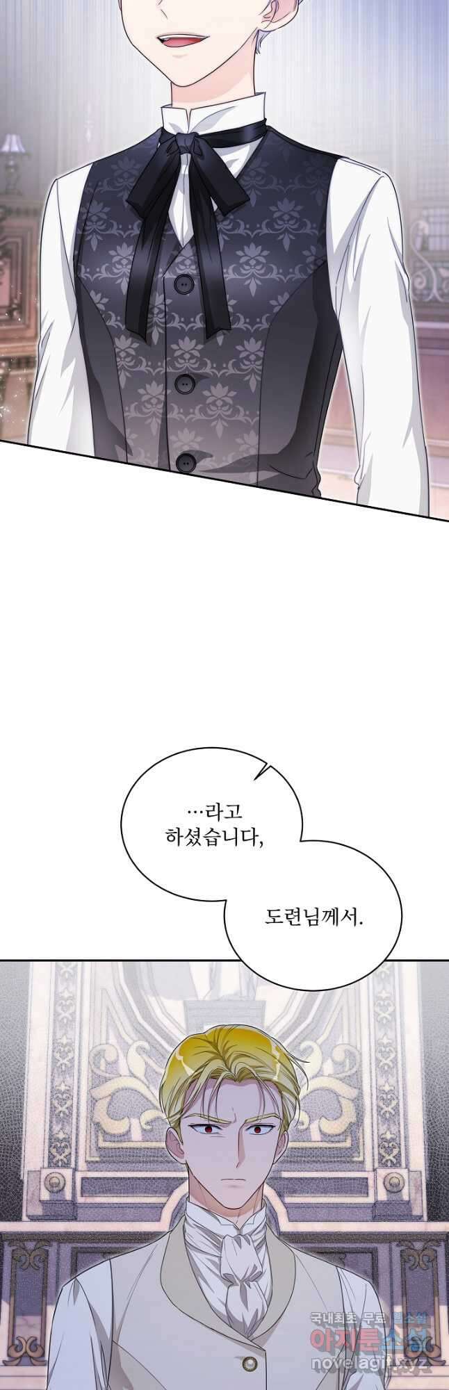 집착 시종으로 살아남기 33화 5